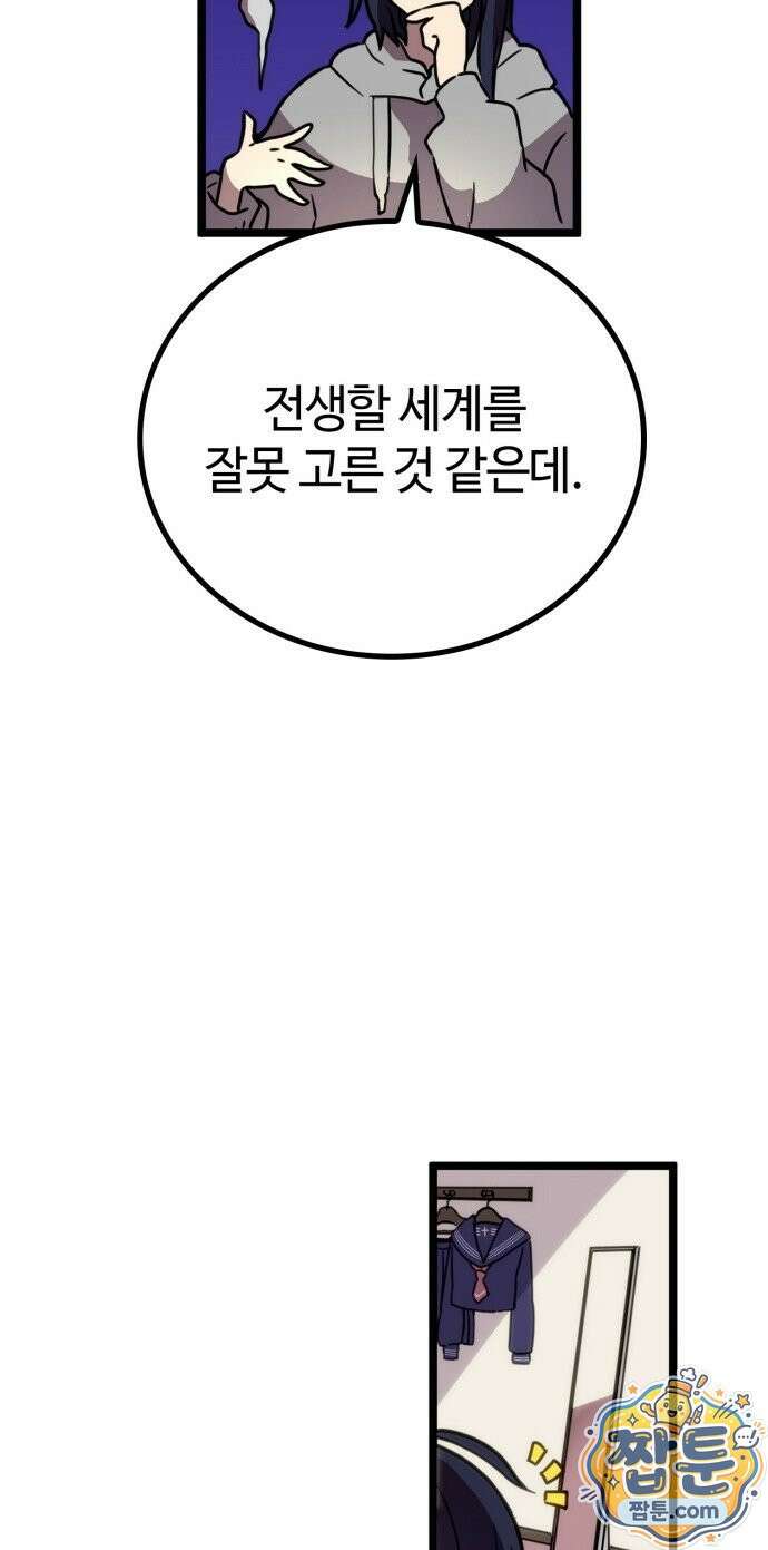 마왕은 F급 헌터 1화 31
