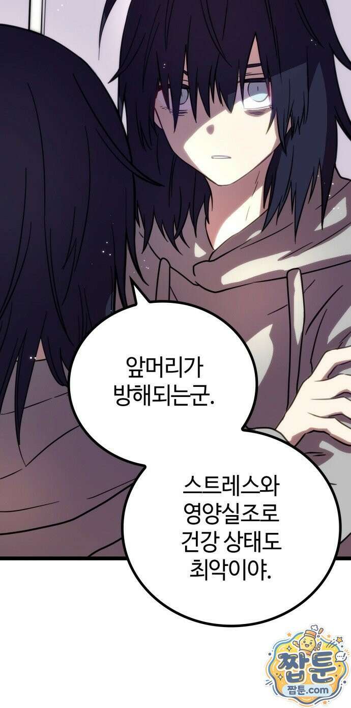 마왕은 F급 헌터 1화 33