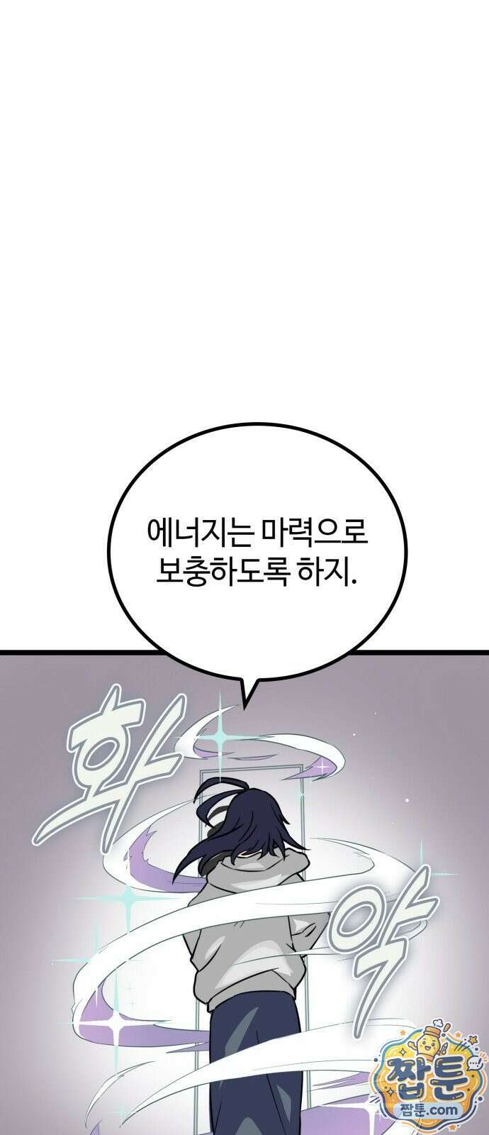 마왕은 F급 헌터 1화 34