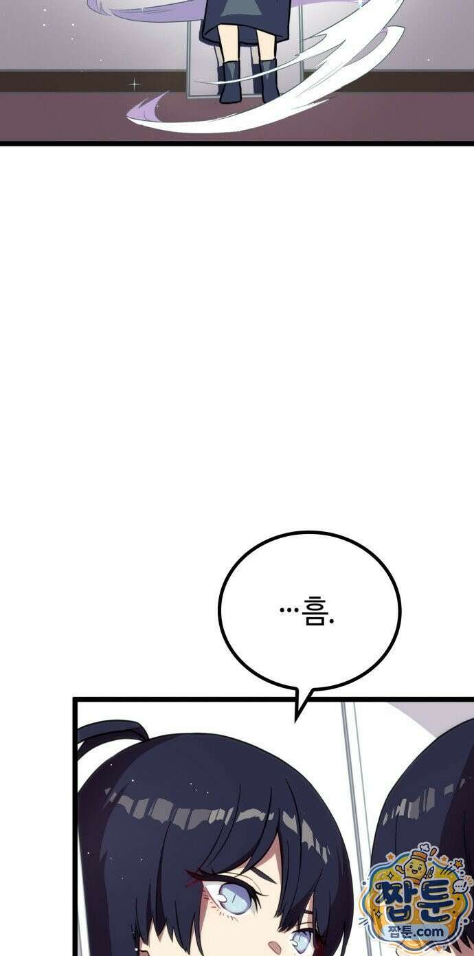 마왕은 F급 헌터 1화 35