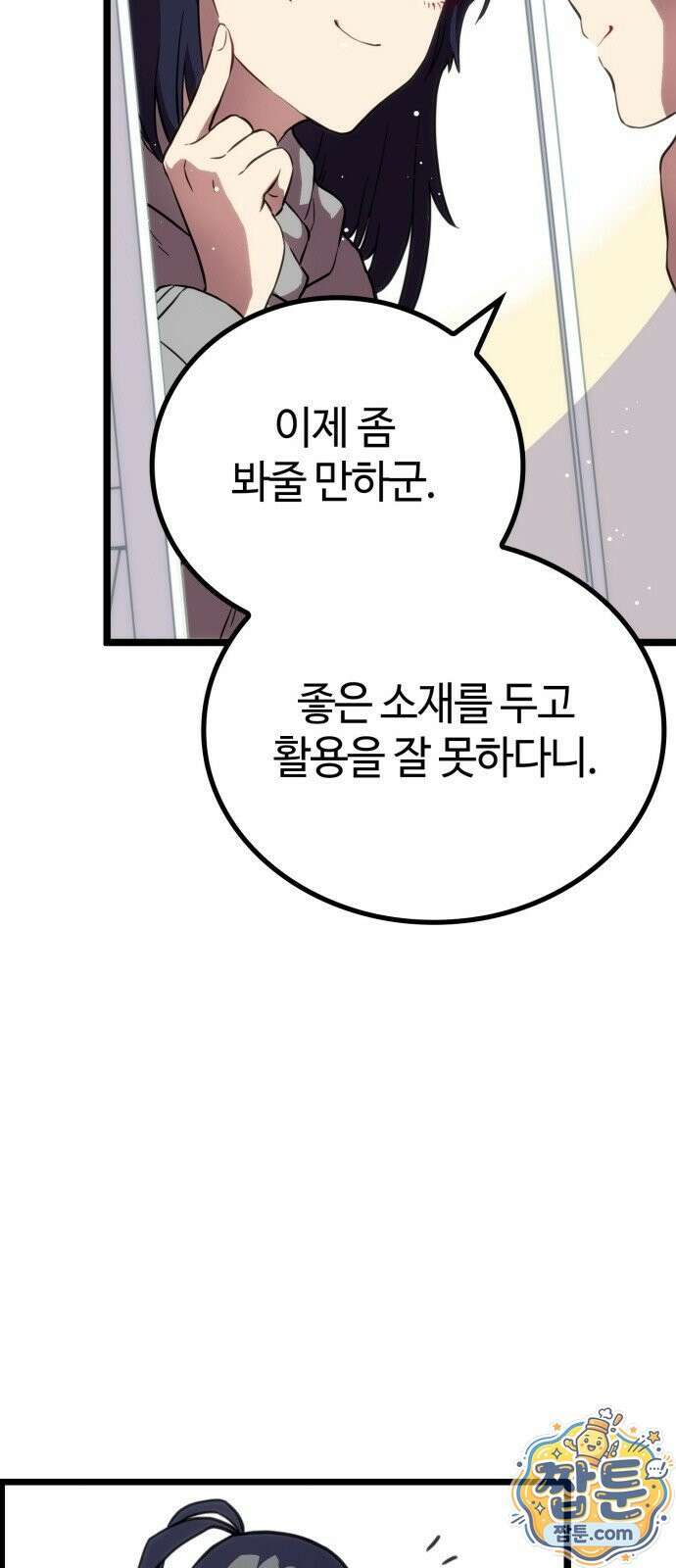 마왕은 F급 헌터 1화 36