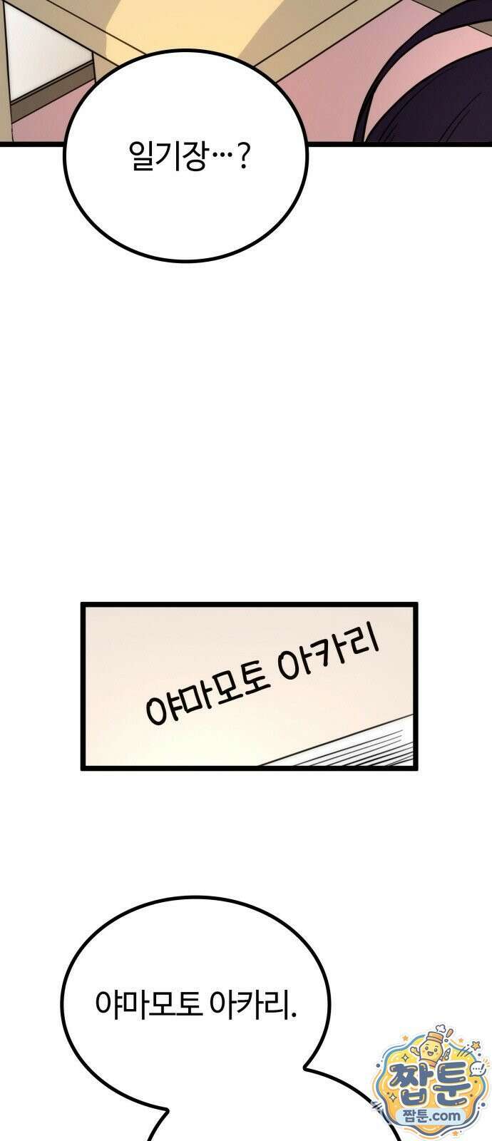 마왕은 F급 헌터 1화 38