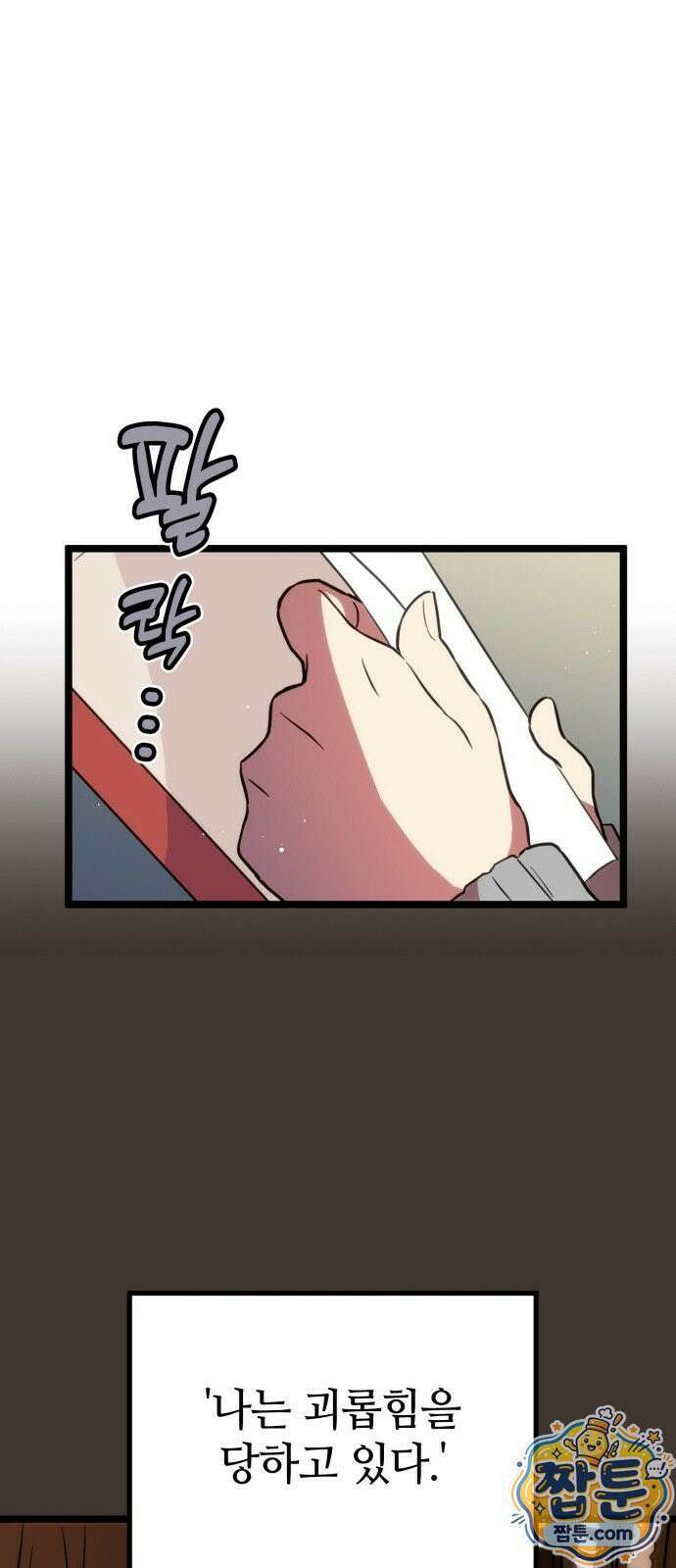 마왕은 F급 헌터 1화 40