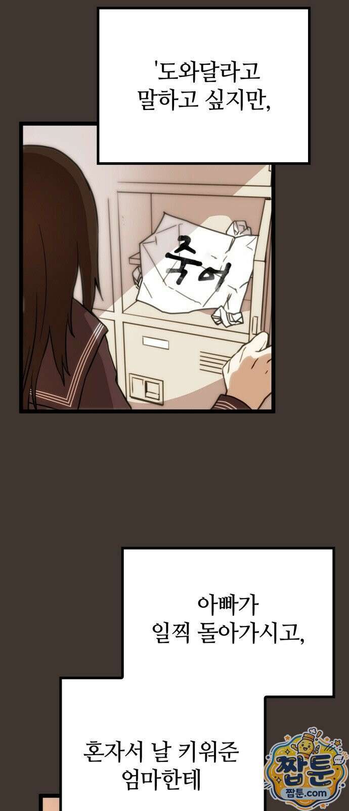 마왕은 F급 헌터 1화 42