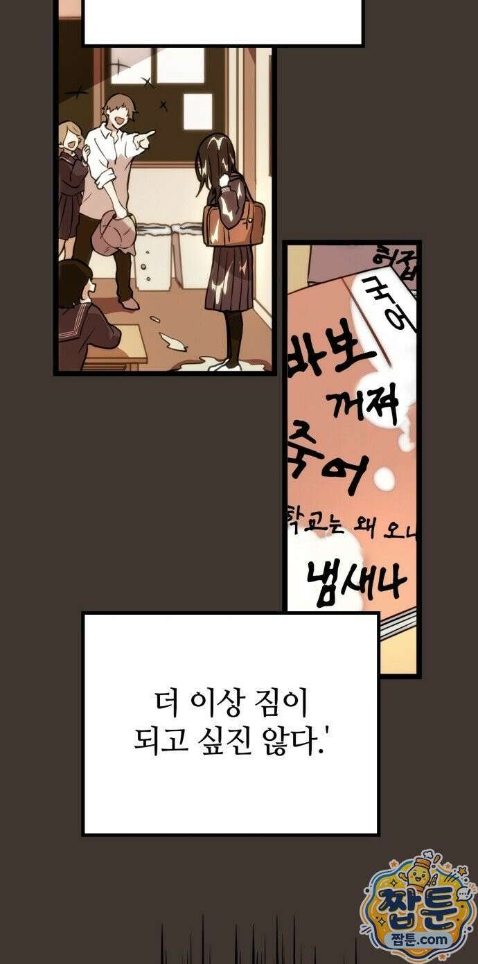 마왕은 F급 헌터 1화 43