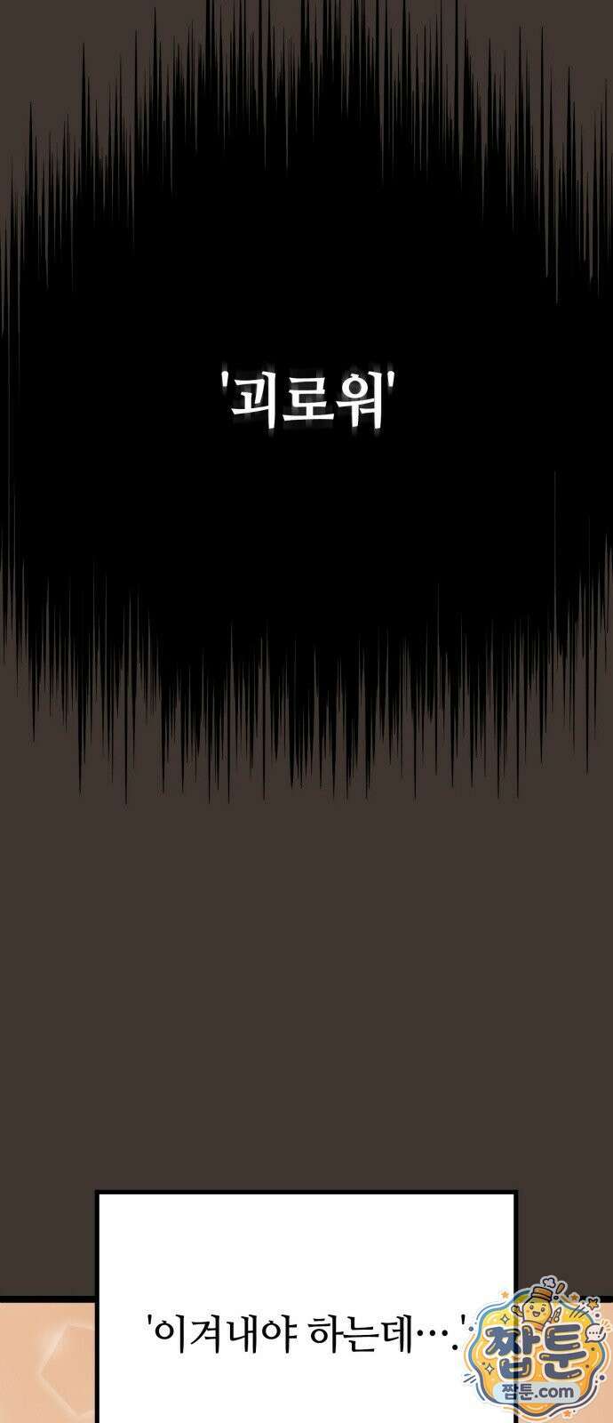 마왕은 F급 헌터 1화 44