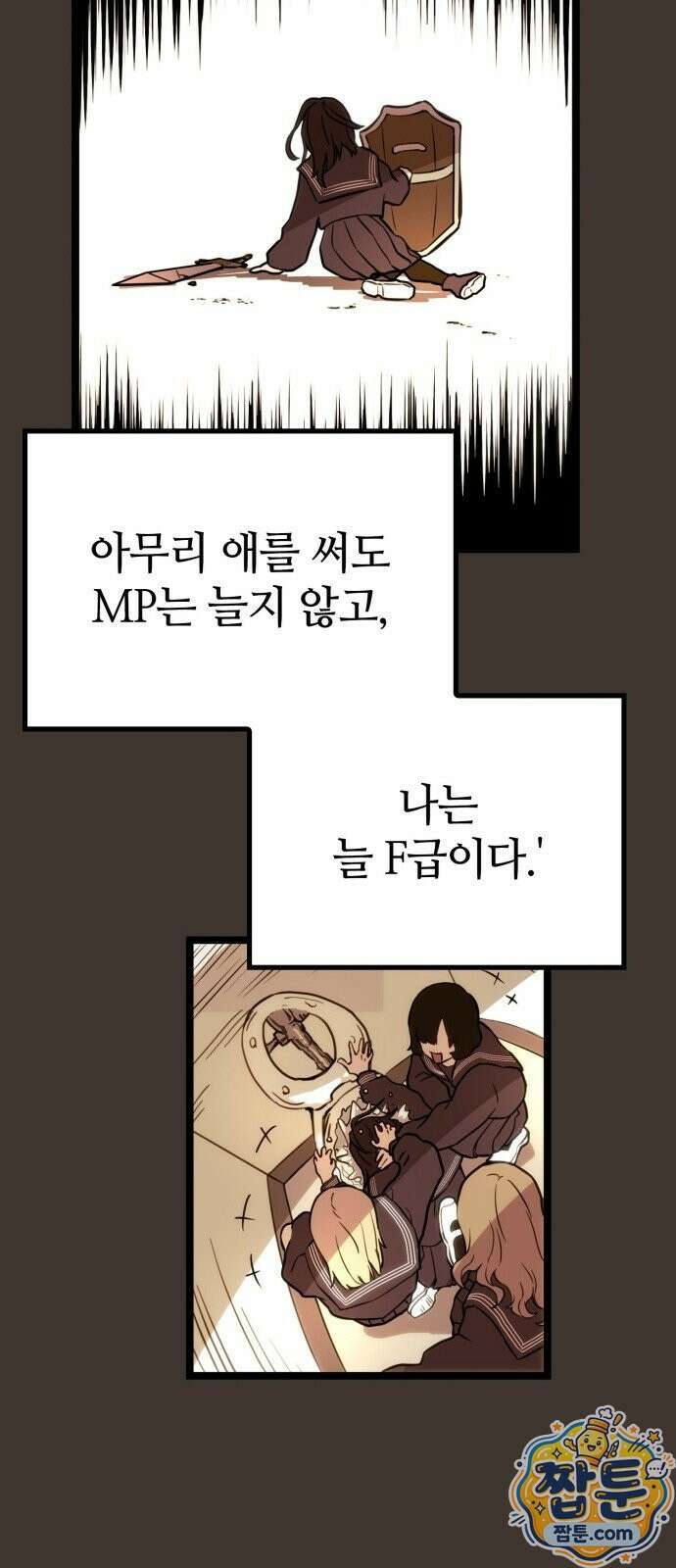 마왕은 F급 헌터 1화 46