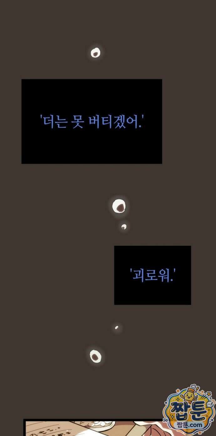 마왕은 F급 헌터 1화 49