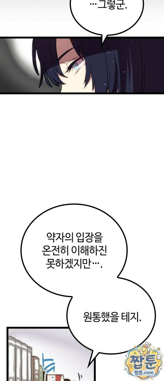 마왕은 F급 헌터 1화 52