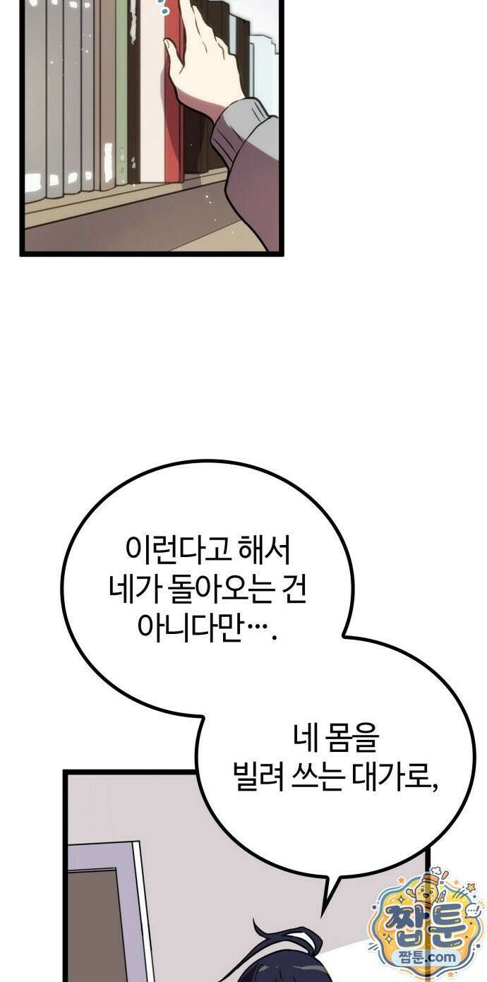 마왕은 F급 헌터 1화 53