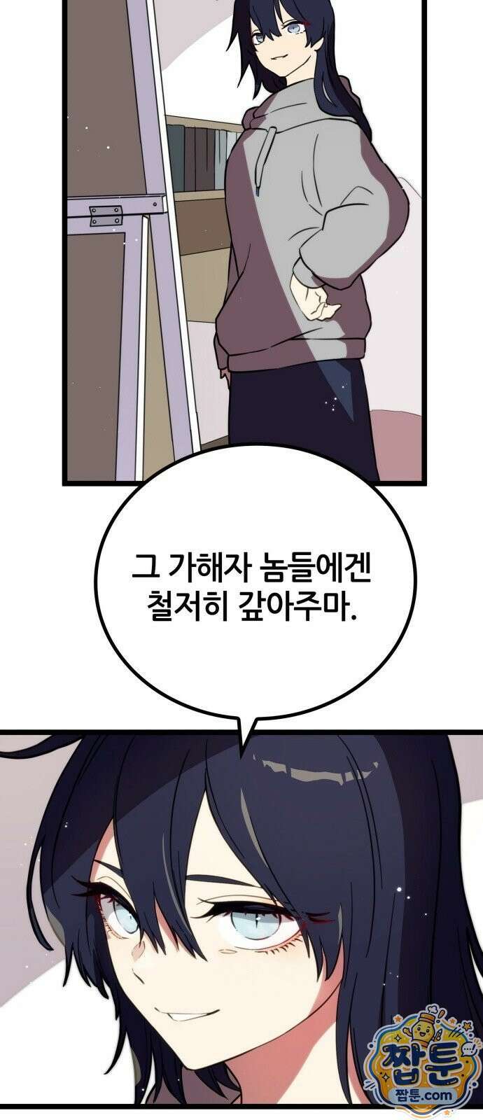 마왕은 F급 헌터 1화 54