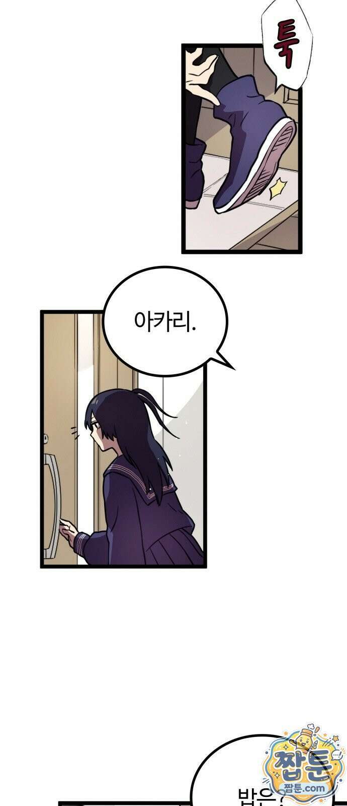 마왕은 F급 헌터 1화 56