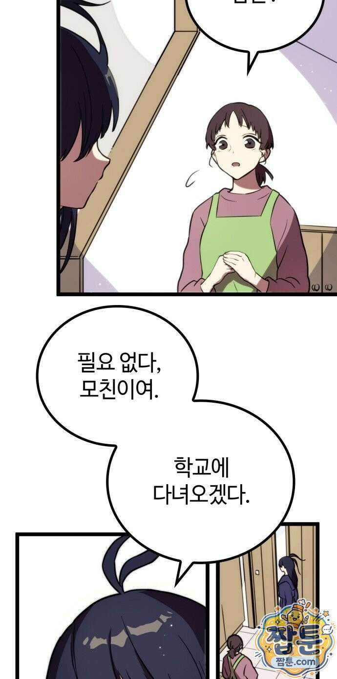 마왕은 F급 헌터 1화 57