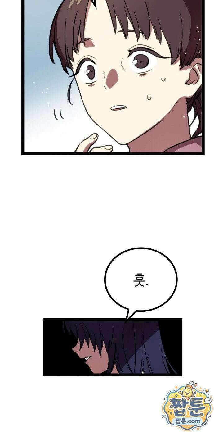 마왕은 F급 헌터 1화 59