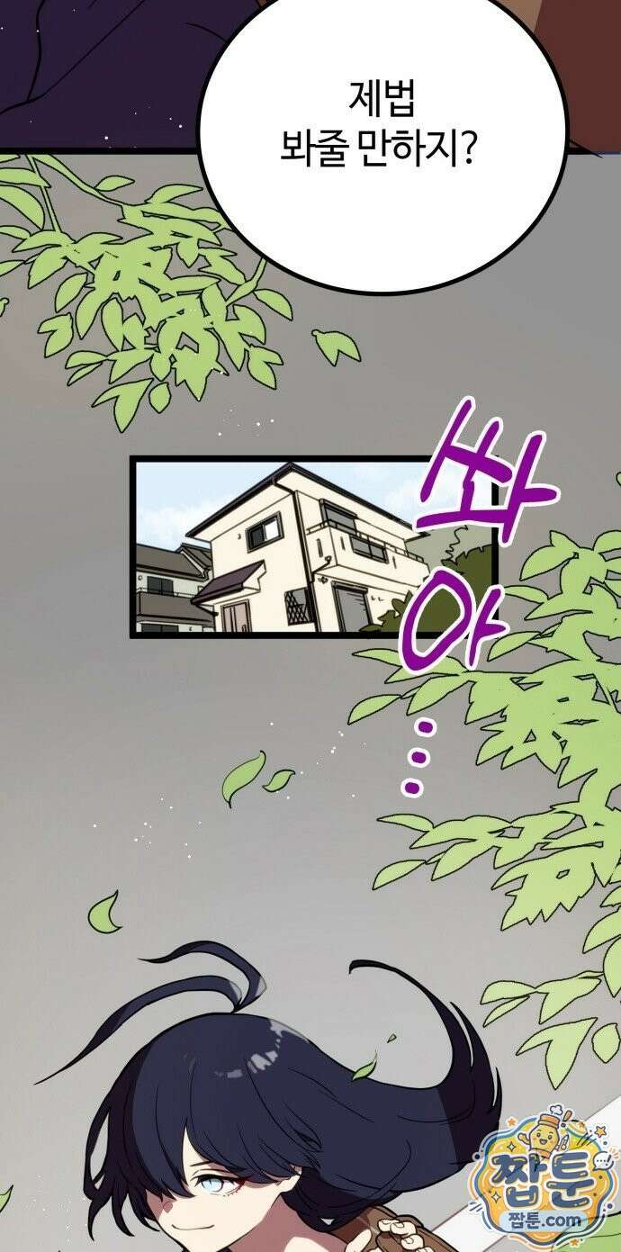 마왕은 F급 헌터 1화 61