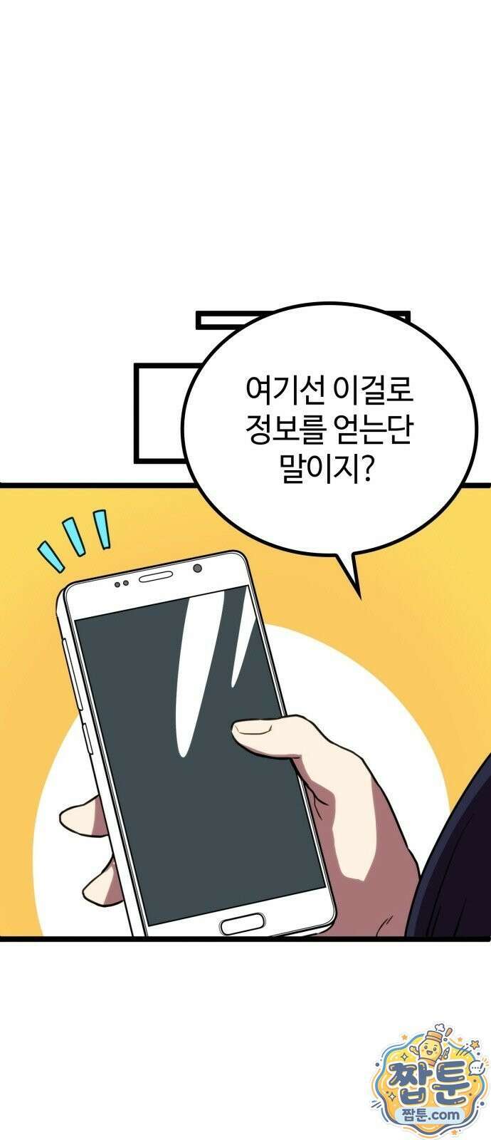 마왕은 F급 헌터 1화 64