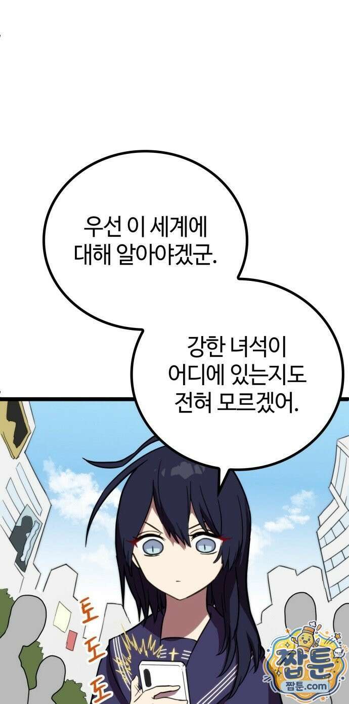 마왕은 F급 헌터 1화 65