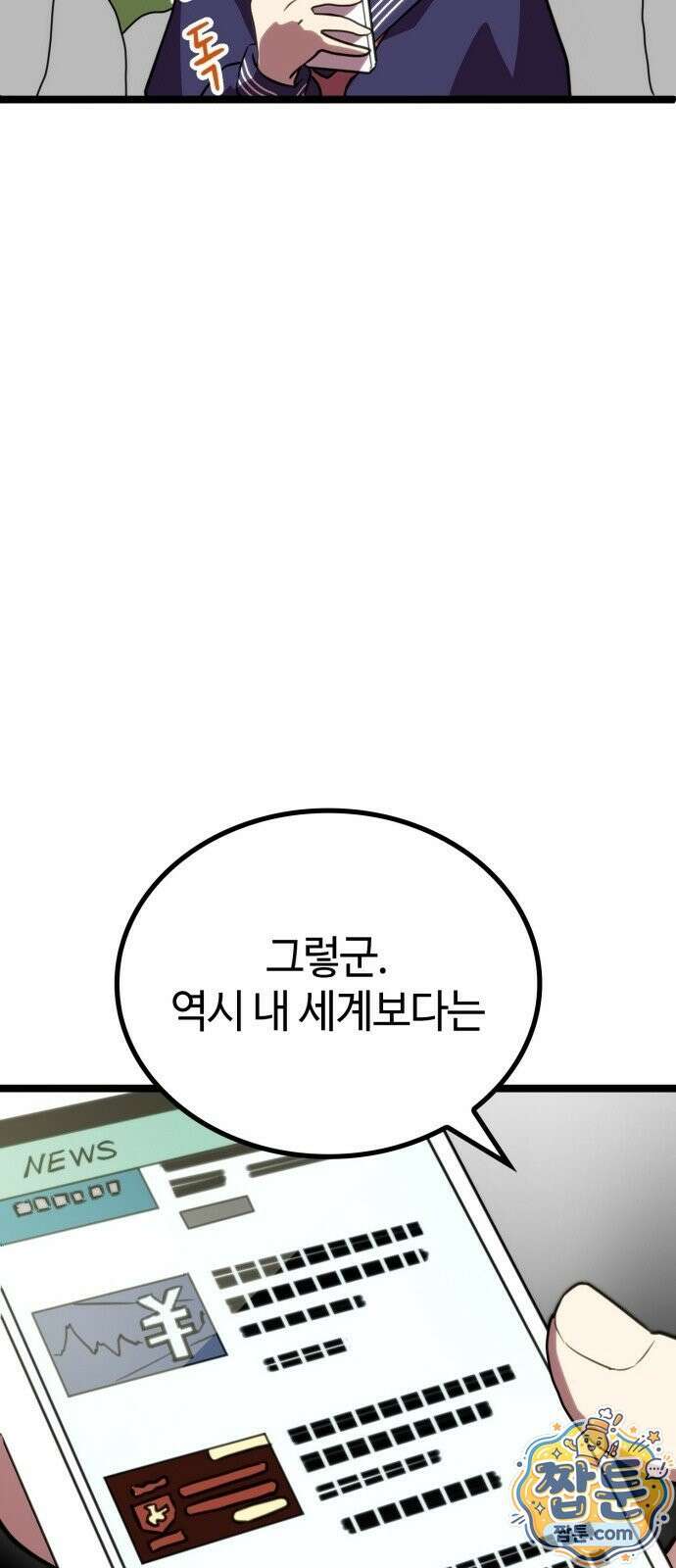 마왕은 F급 헌터 1화 66