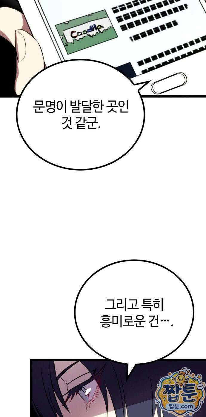 마왕은 F급 헌터 1화 67