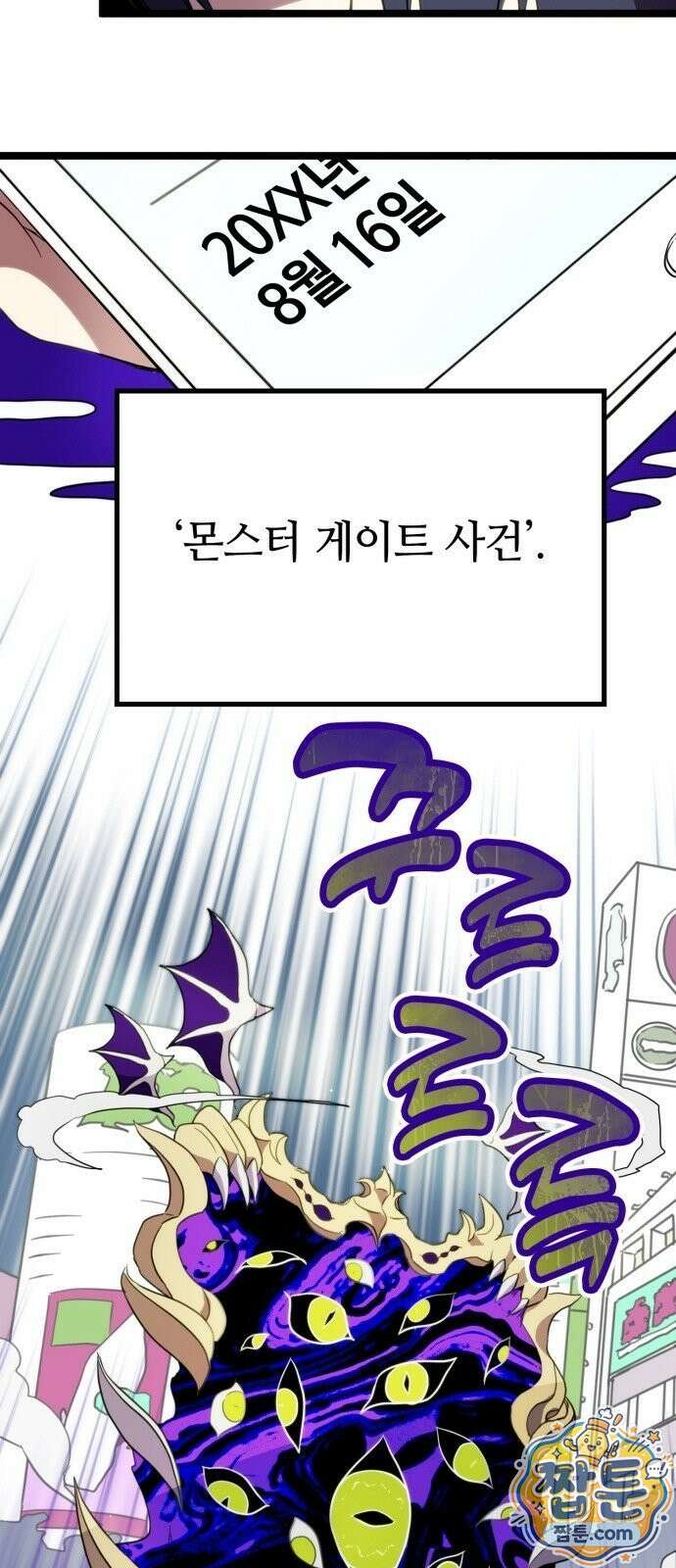 마왕은 F급 헌터 1화 68