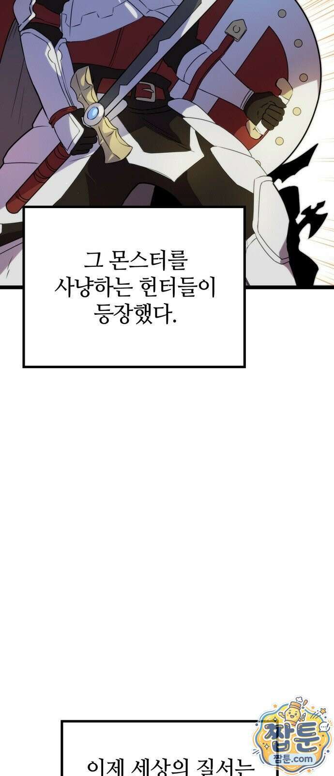 마왕은 F급 헌터 1화 72