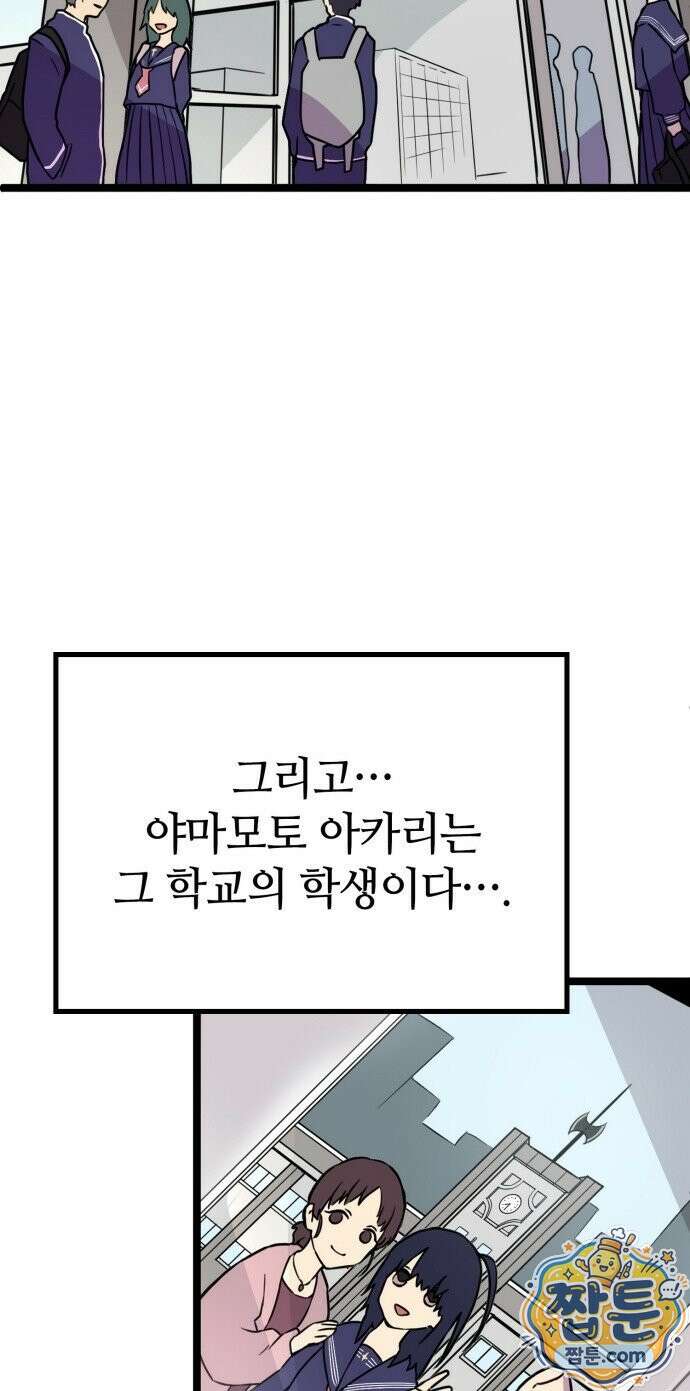 마왕은 F급 헌터 1화 77