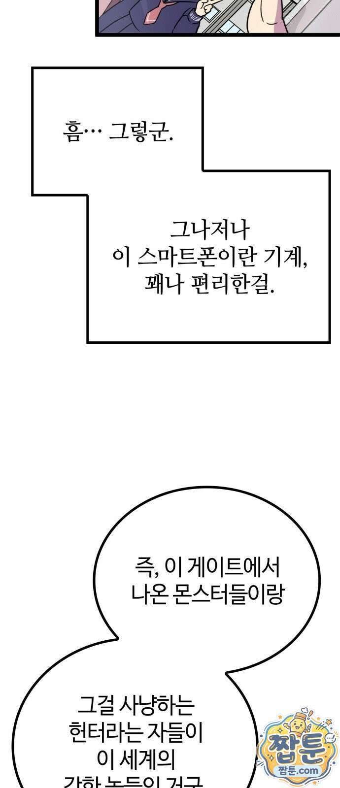 마왕은 F급 헌터 1화 78