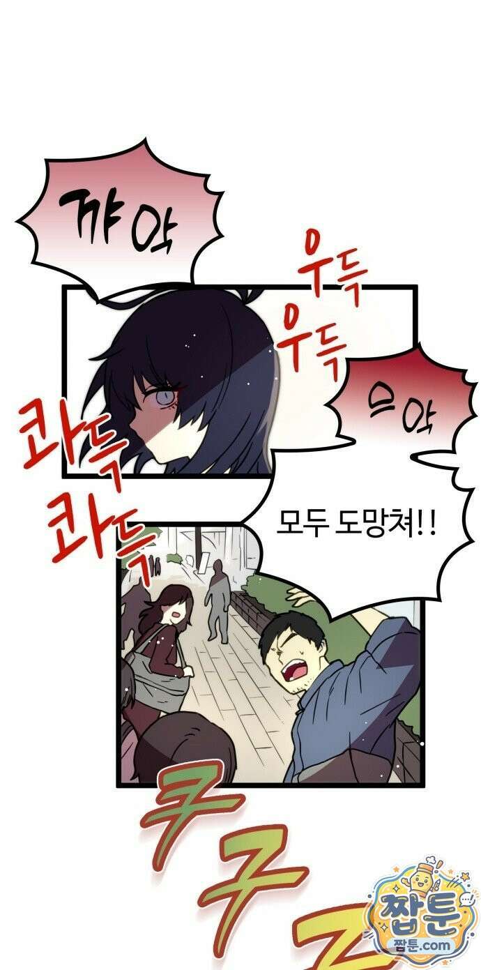 마왕은 F급 헌터 1화 81