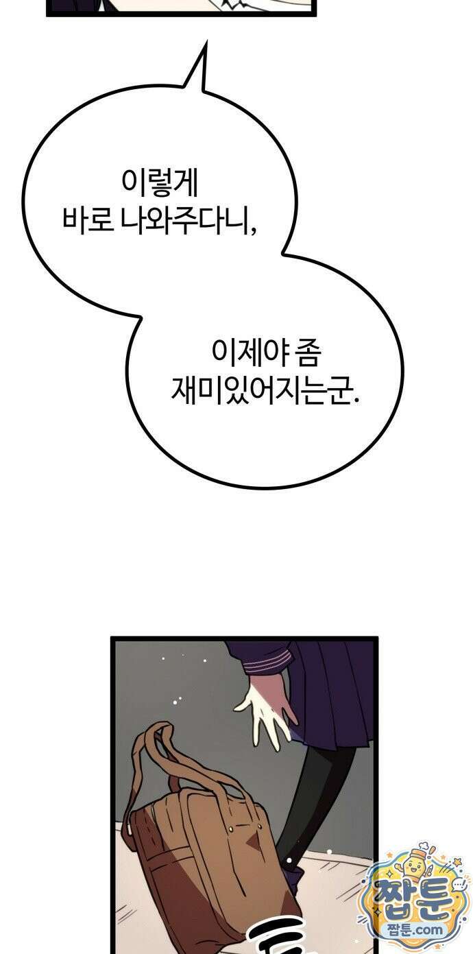 마왕은 F급 헌터 1화 85