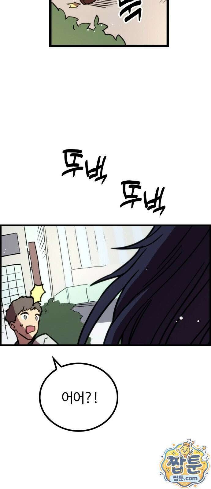 마왕은 F급 헌터 1화 86