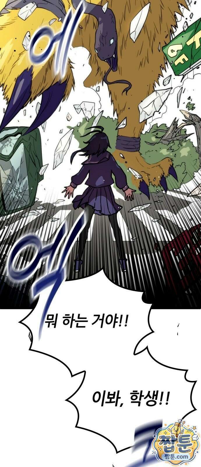 마왕은 F급 헌터 1화 88