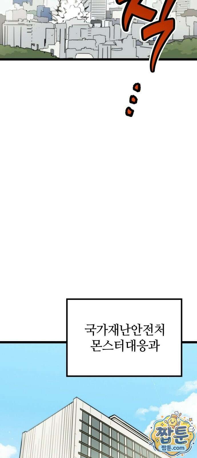 마왕은 F급 헌터 1화 94