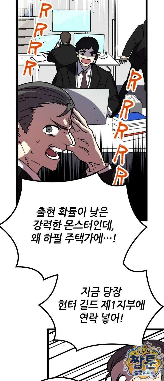 마왕은 F급 헌터 1화 96