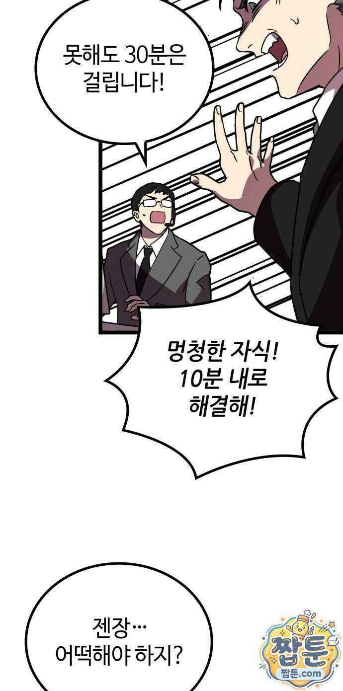 마왕은 F급 헌터 1화 97