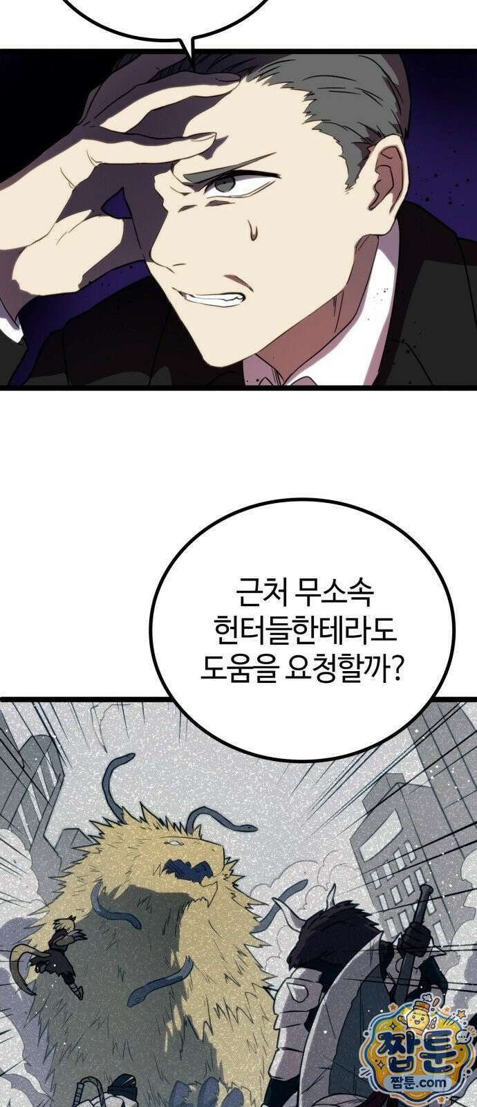 마왕은 F급 헌터 1화 98