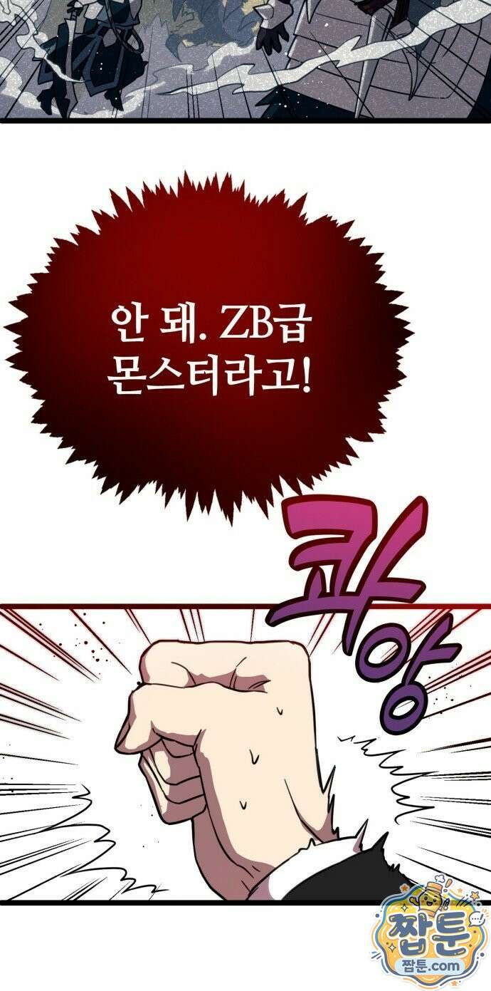 마왕은 F급 헌터 1화 99