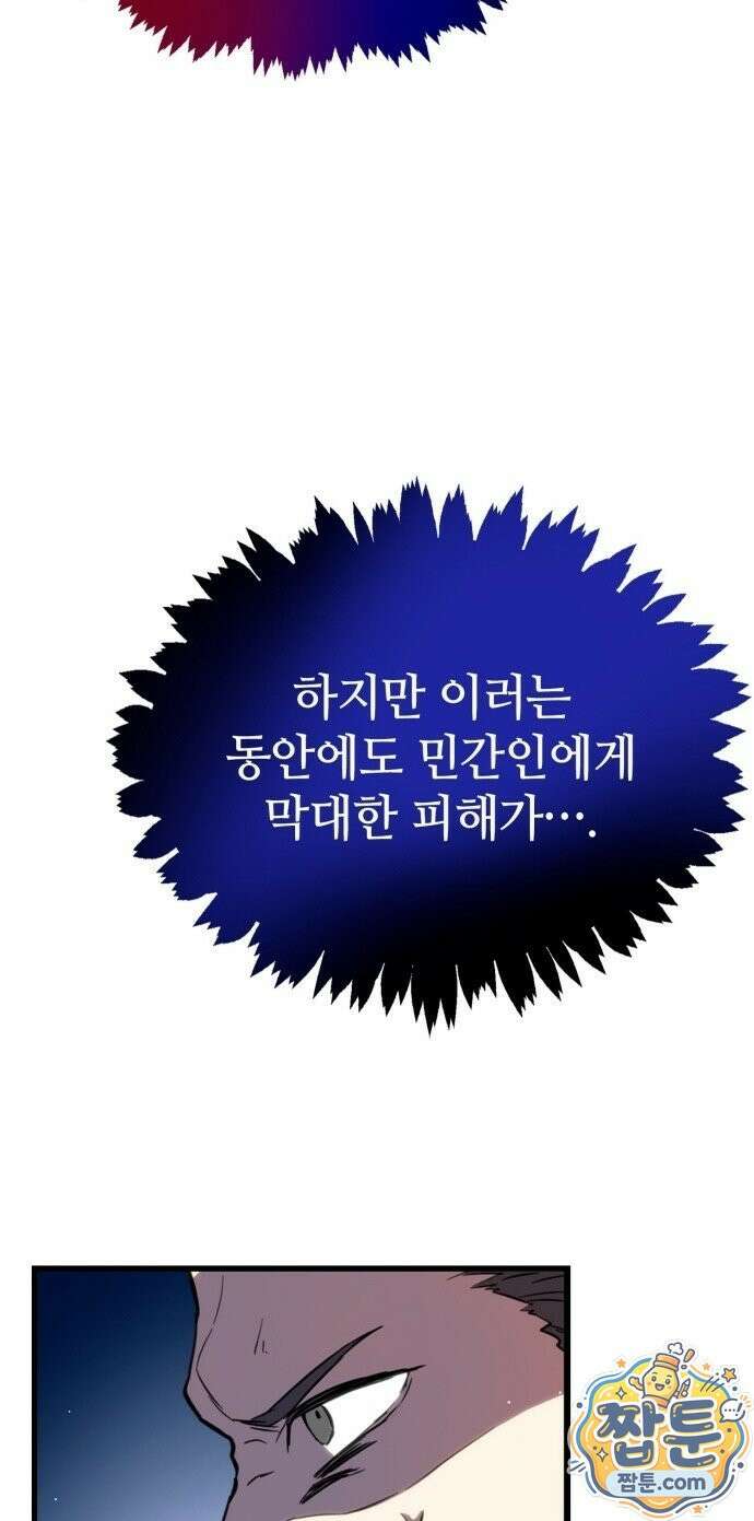 마왕은 F급 헌터 1화 101