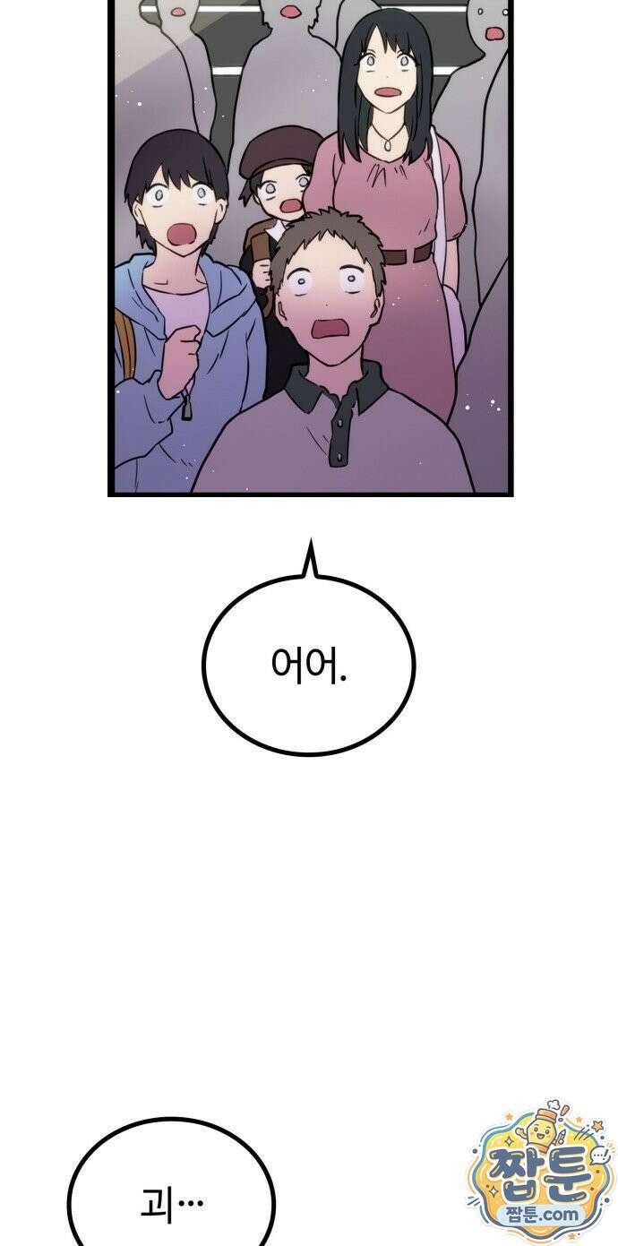 마왕은 F급 헌터 1화 103