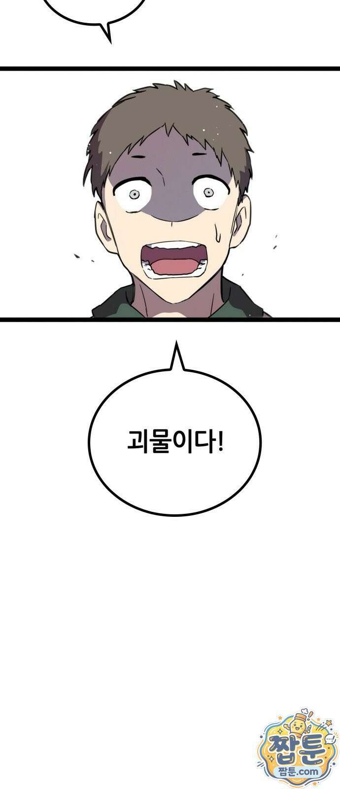 마왕은 F급 헌터 1화 104