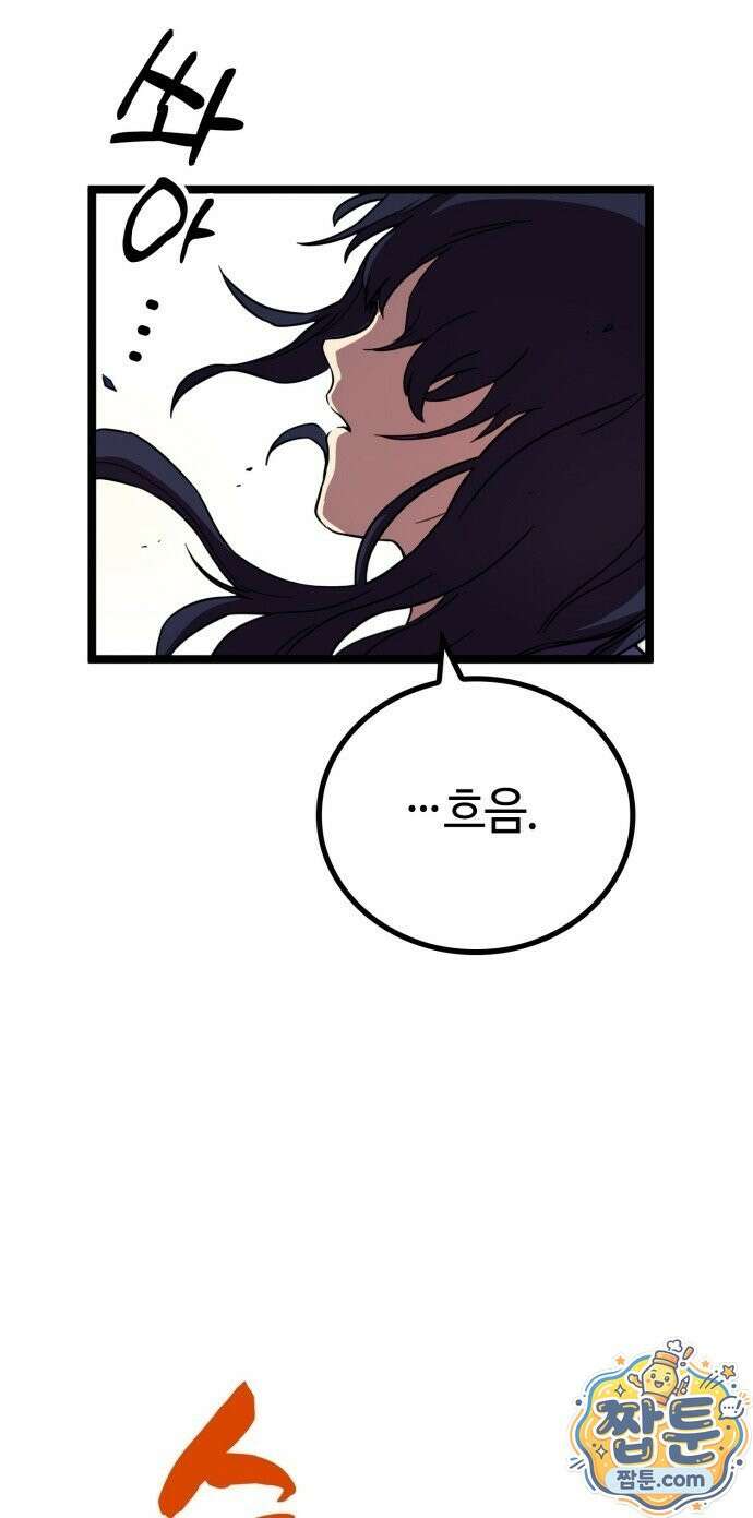 마왕은 F급 헌터 1화 105