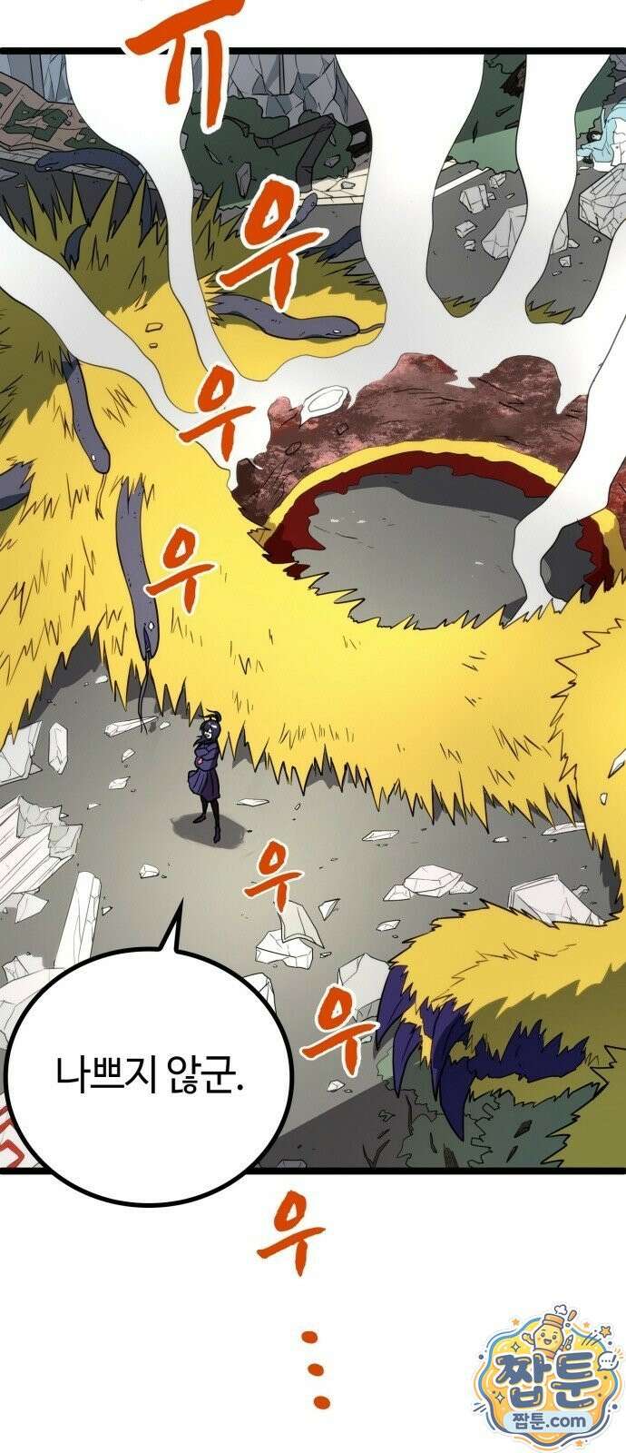 마왕은 F급 헌터 1화 106