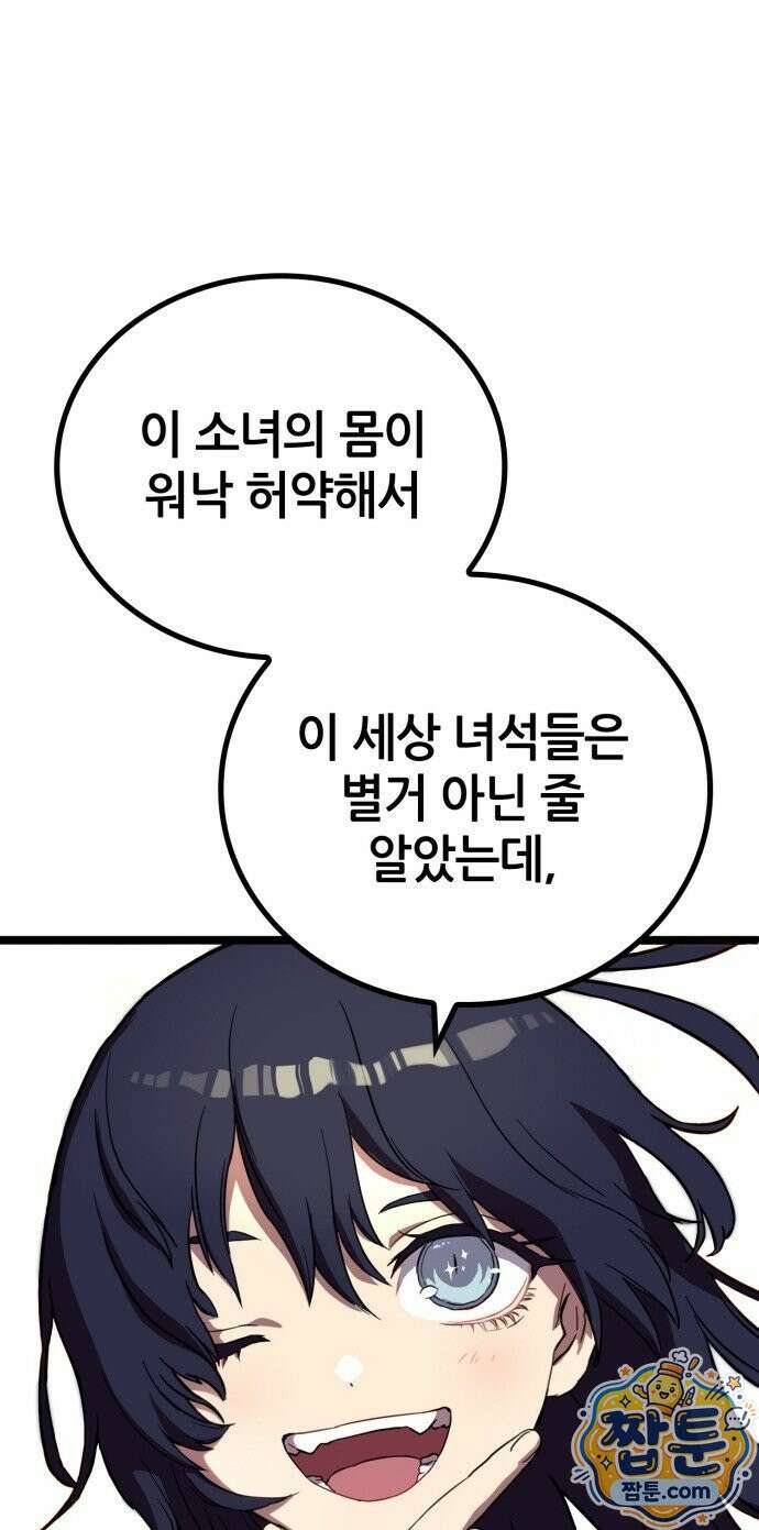 마왕은 F급 헌터 1화 107