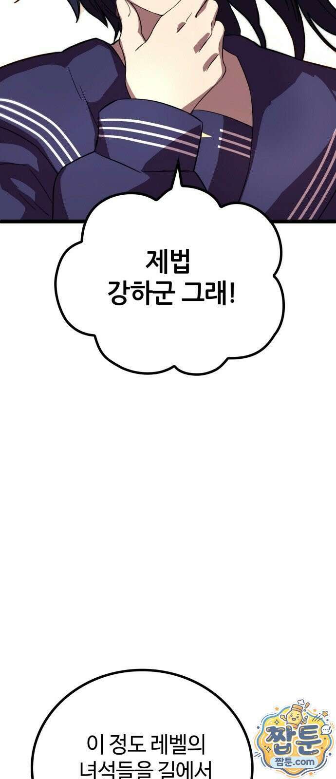 마왕은 F급 헌터 1화 108