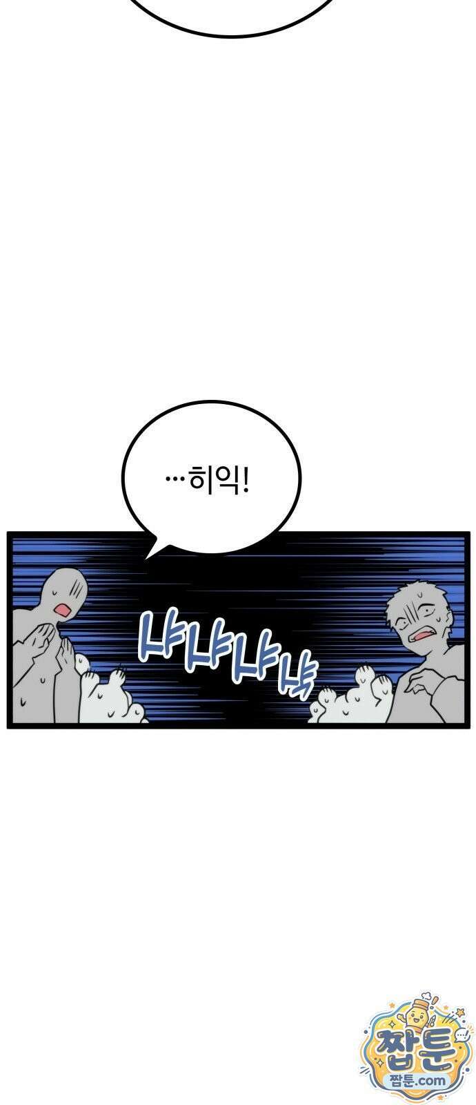 마왕은 F급 헌터 1화 110