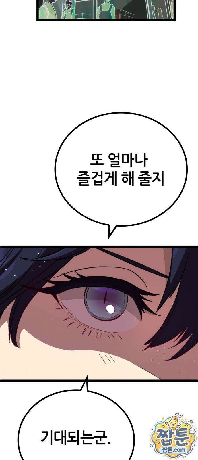 마왕은 F급 헌터 1화 114