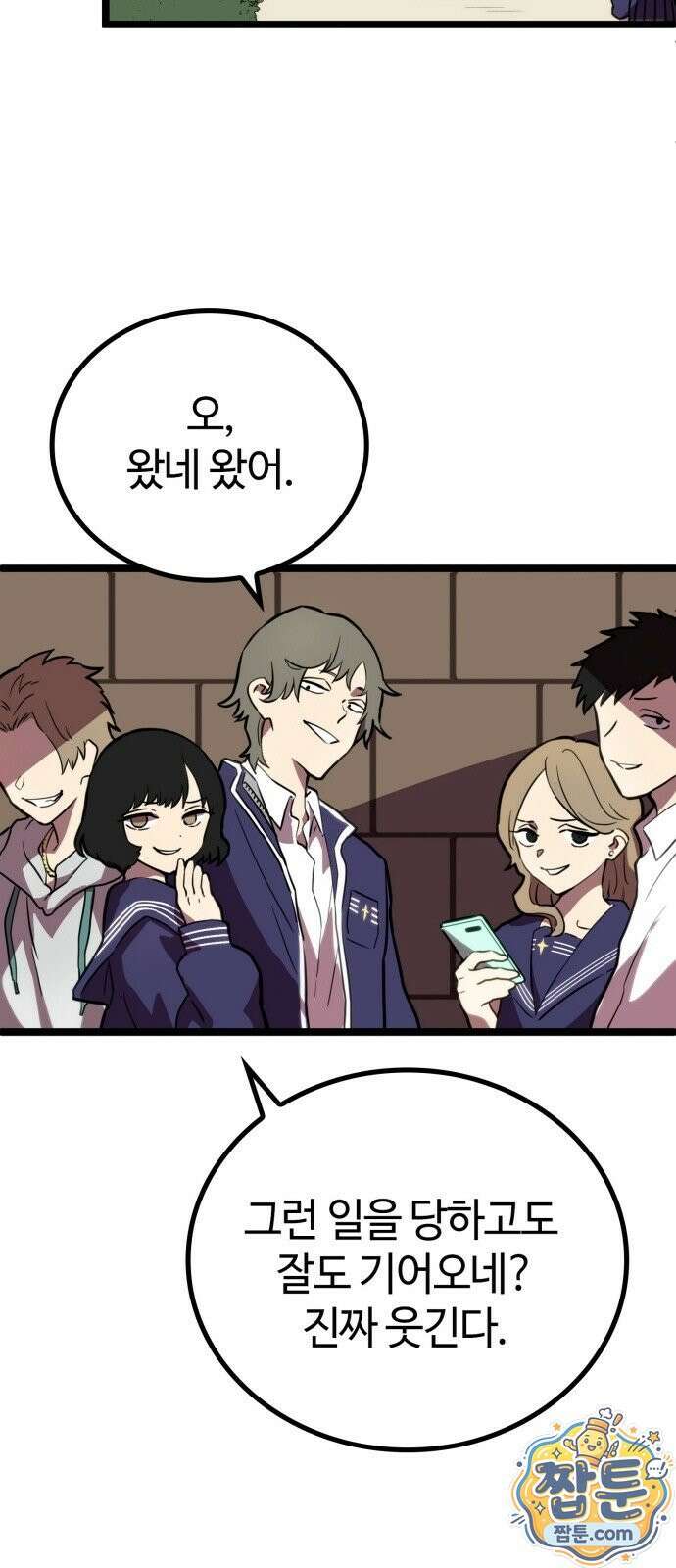 마왕은 F급 헌터 1화 116