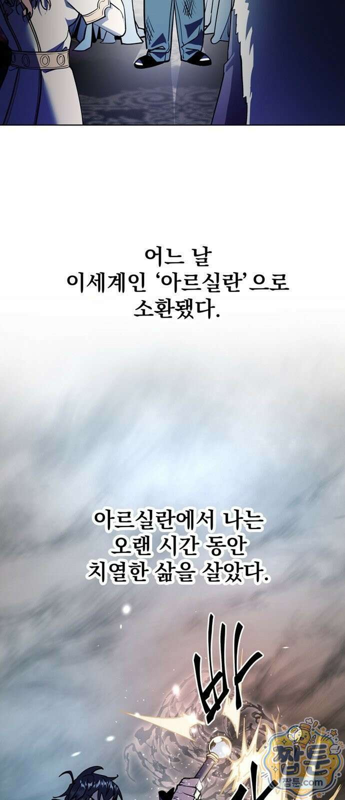 망한 세계를 게임으로 착각시켰다 0화 4