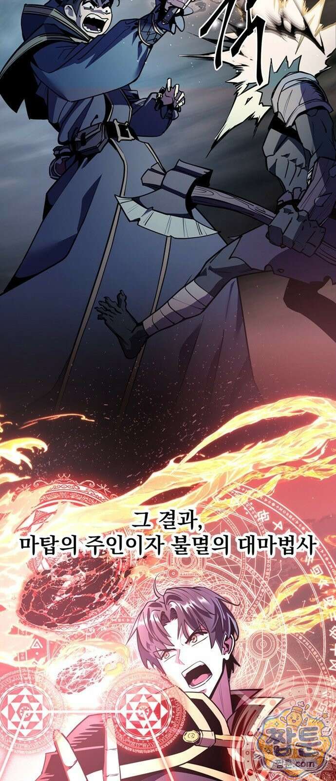 망한 세계를 게임으로 착각시켰다 0화 5