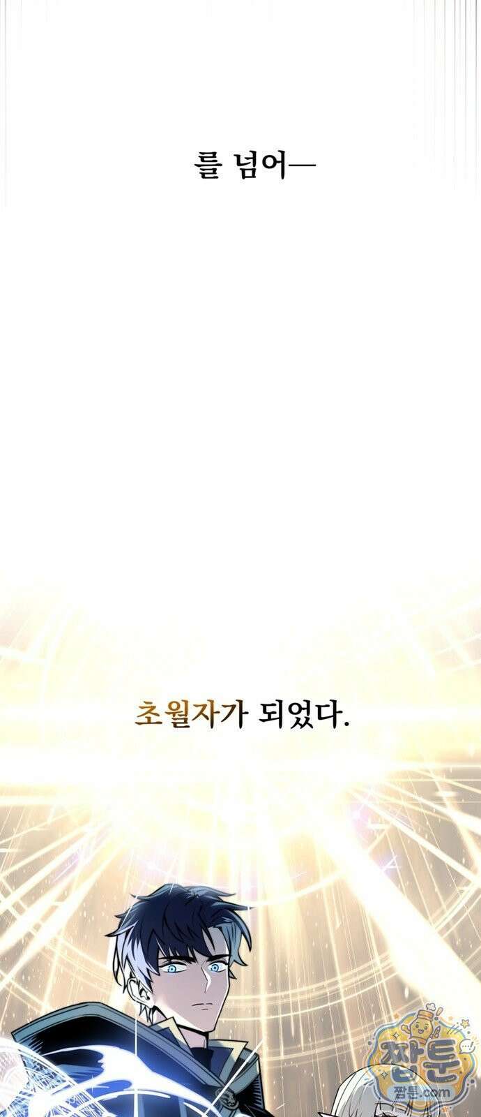 망한 세계를 게임으로 착각시켰다 0화 7
