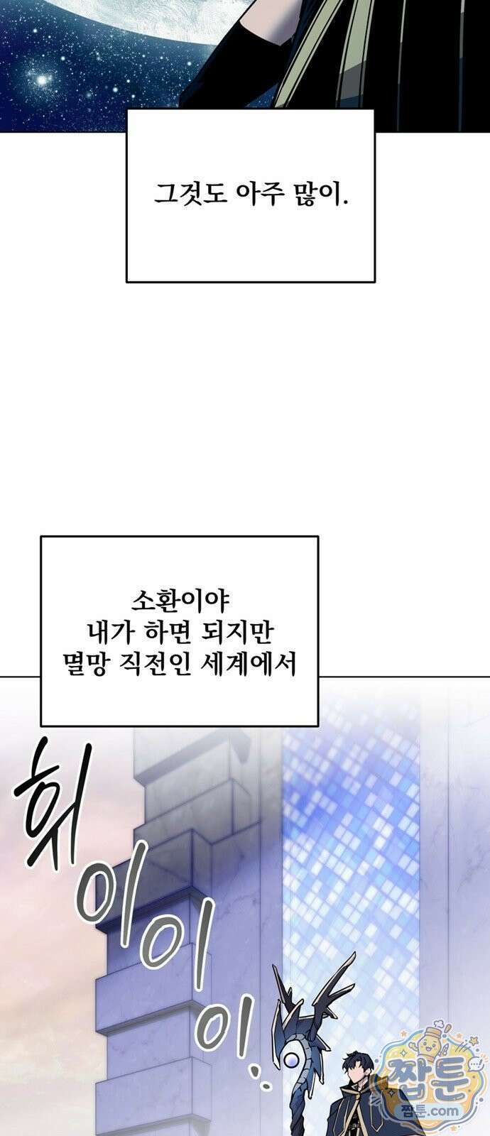 망한 세계를 게임으로 착각시켰다 0화 11